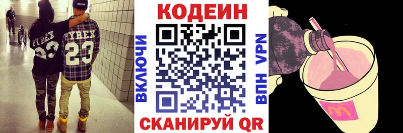Codein напиток Lean (лин)  Яхрома 